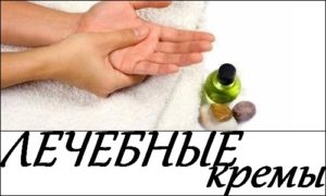 лечебные кремы для кожи
