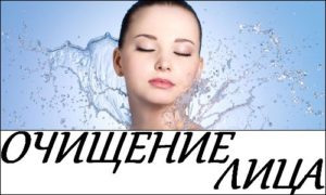 ОЧИЩЕНИЕ ЛИЦА чувствительной кожи