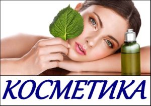 Гипоаллергенная косметика